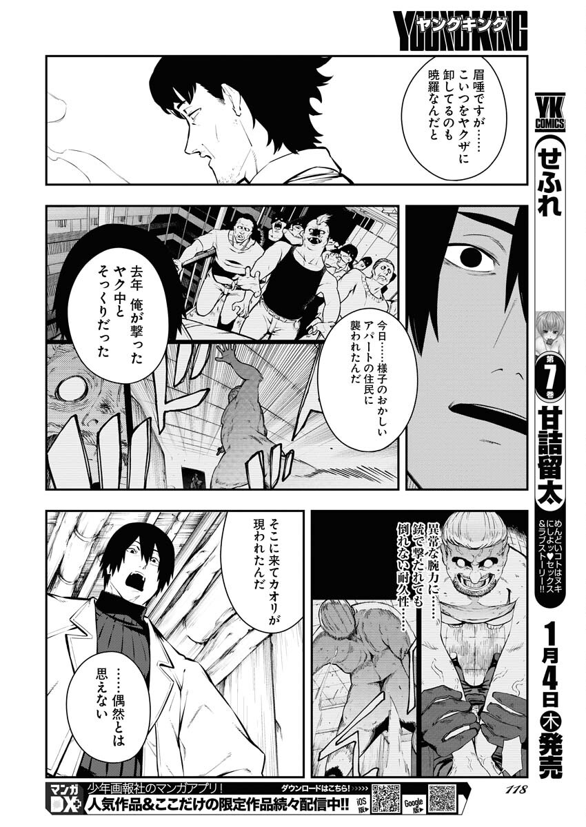Read Kabane Avenge Chapter 5 [High Quality / Full] - Page 14 - nicomanga.net