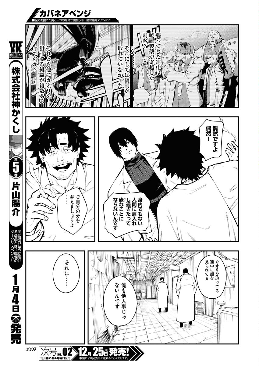 Read Kabane Avenge Chapter 5 [High Quality / Full] - Page 15 - nicomanga.net