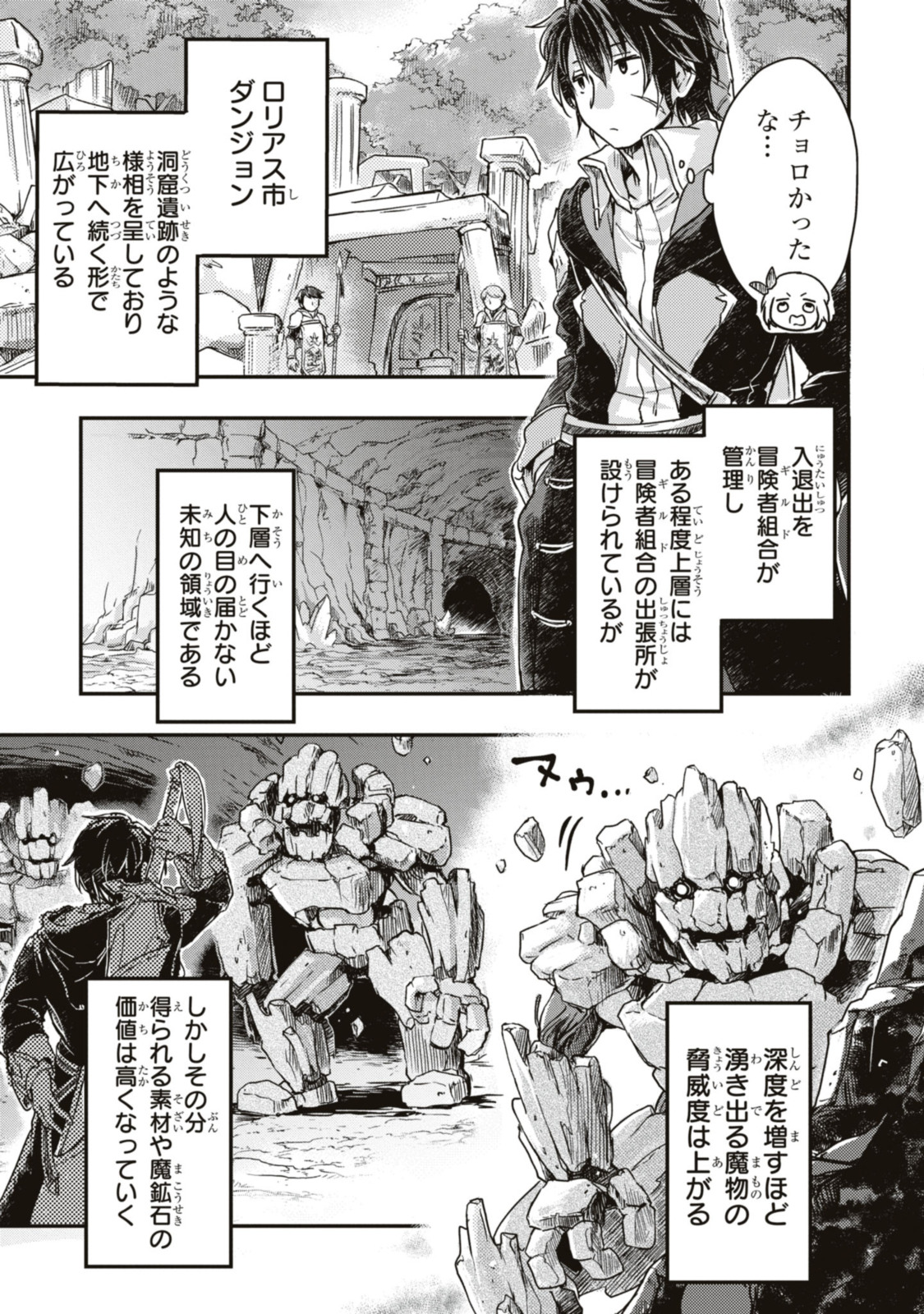 Read BŌKENSHA PĀTĪ O TSUIHŌ SARETA KAIFUKUSHI NO SHŌJO O HIROTTE IKUSEI SHITARA, MASAKA NO SAIKYŌ SHOKUGYŌ NI TENSHOKU!? OMAKE NI KANOJO NO YŌSU GA NANYARA OKASHIKUTE... Chapter 2.1 [High Quality / Full] - Page 11 - nicomanga.net