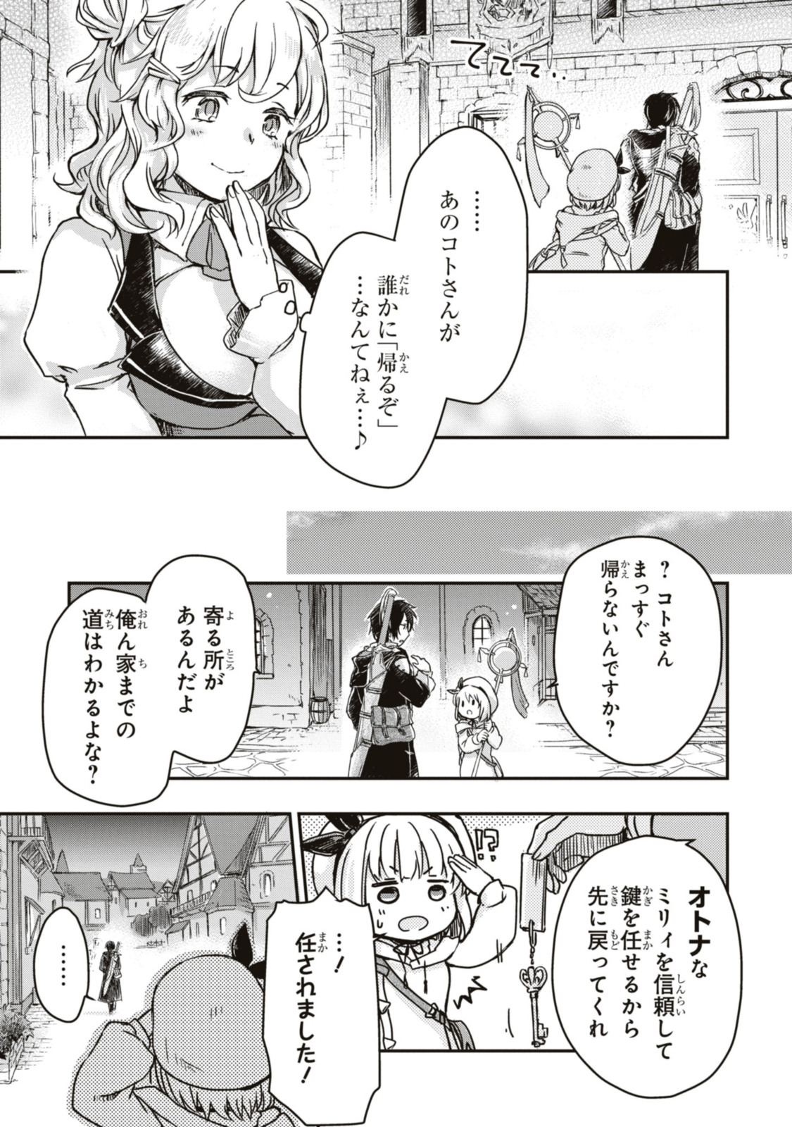 Read BŌKENSHA PĀTĪ O TSUIHŌ SARETA KAIFUKUSHI NO SHŌJO O HIROTTE IKUSEI SHITARA, MASAKA NO SAIKYŌ SHOKUGYŌ NI TENSHOKU!? OMAKE NI KANOJO NO YŌSU GA NANYARA OKASHIKUTE... Chapter 2.2 [High Quality / Full] - Page 11 - nicomanga.net