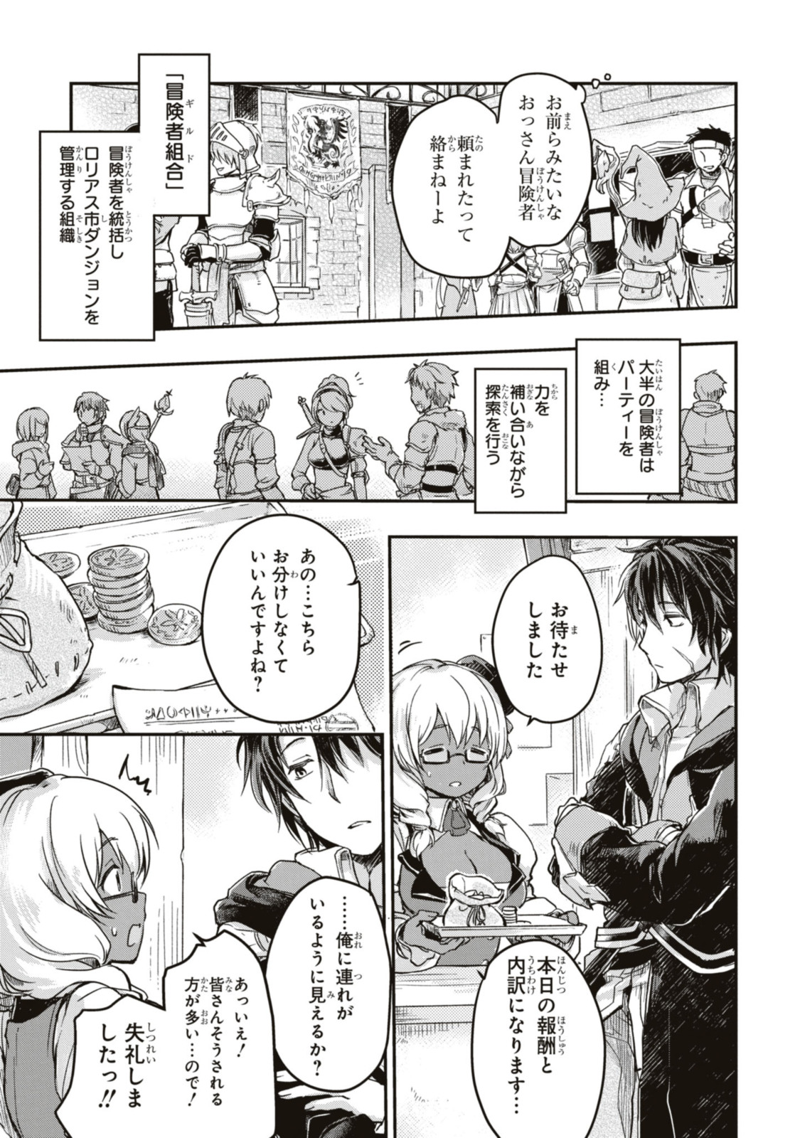 Read BŌKENSHA PĀTĪ O TSUIHŌ SARETA KAIFUKUSHI NO SHŌJO O HIROTTE IKUSEI SHITARA, MASAKA NO SAIKYŌ SHOKUGYŌ NI TENSHOKU!? OMAKE NI KANOJO NO YŌSU GA NANYARA OKASHIKUTE... Chapter 1.1 [High Quality / Full] - Page 11 - nicomanga.net