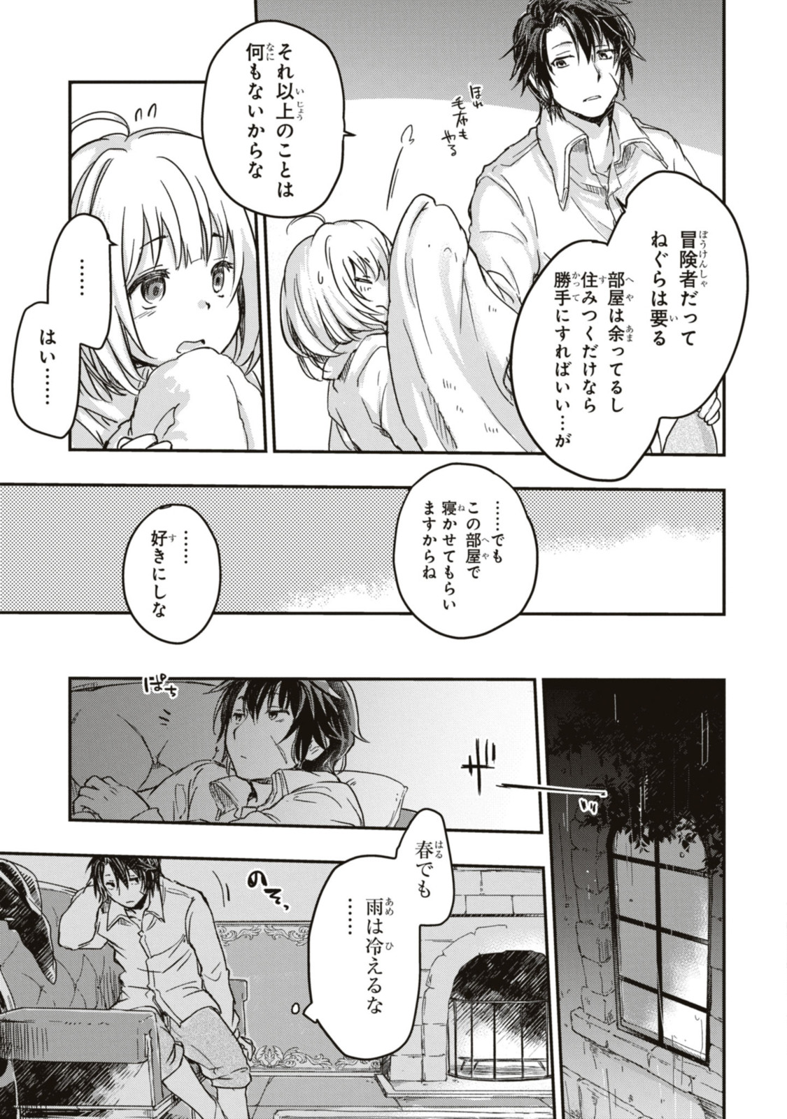 Read BŌKENSHA PĀTĪ O TSUIHŌ SARETA KAIFUKUSHI NO SHŌJO O HIROTTE IKUSEI SHITARA, MASAKA NO SAIKYŌ SHOKUGYŌ NI TENSHOKU!? OMAKE NI KANOJO NO YŌSU GA NANYARA OKASHIKUTE... Chapter 1.3 [High Quality / Full] - Page 11 - nicomanga.net
