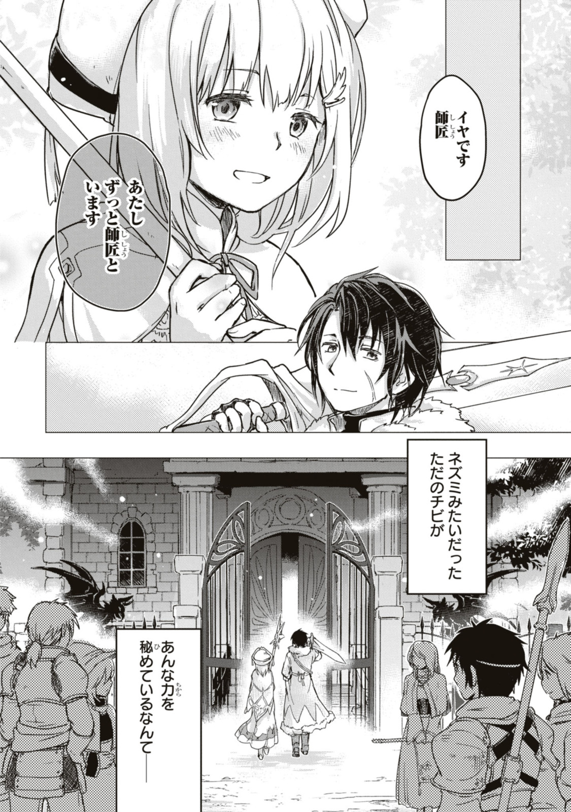 Read BŌKENSHA PĀTĪ O TSUIHŌ SARETA KAIFUKUSHI NO SHŌJO O HIROTTE IKUSEI SHITARA, MASAKA NO SAIKYŌ SHOKUGYŌ NI TENSHOKU!? OMAKE NI KANOJO NO YŌSU GA NANYARA OKASHIKUTE... Chapter 1.4 [High Quality / Full] - Page 11 - nicomanga.net