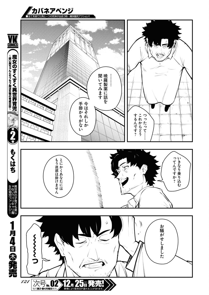 Read Kabane Avenge Chapter 5 [High Quality / Full] - Page 17 - nicomanga.net
