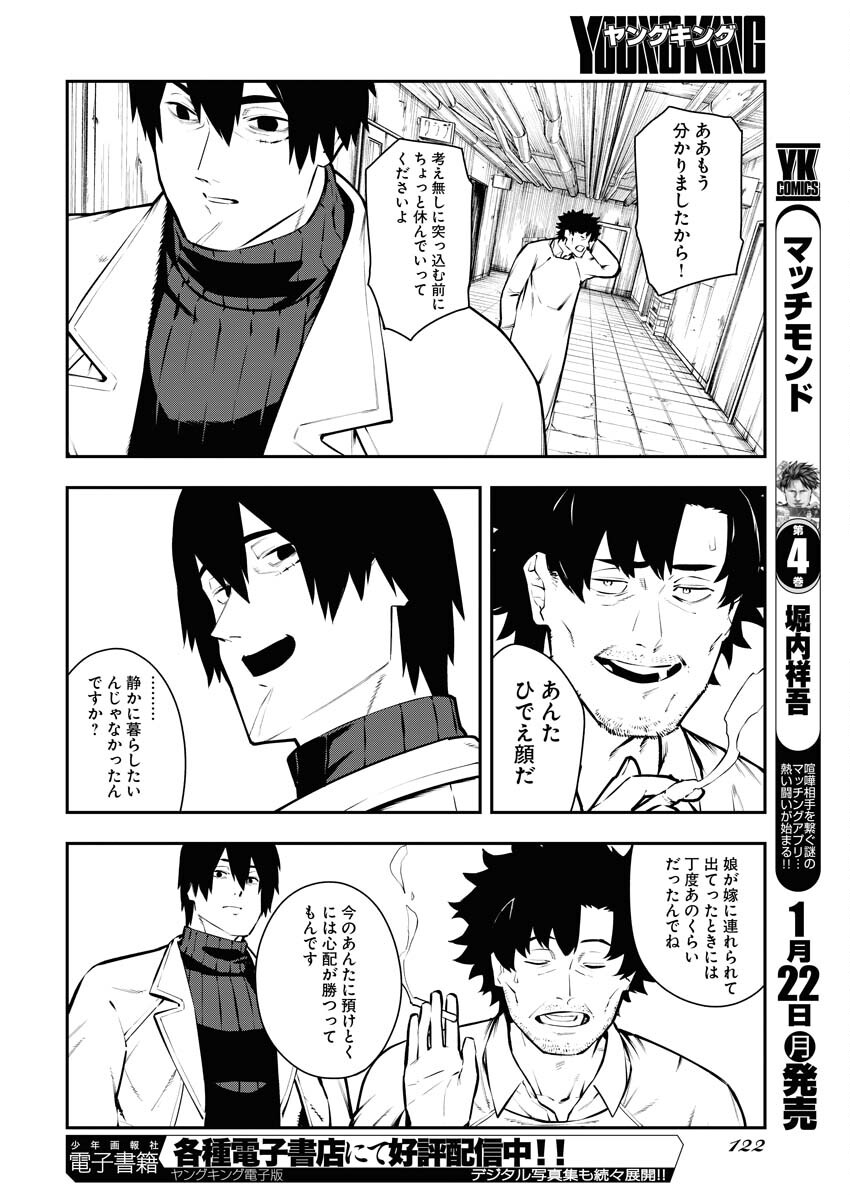 Read Kabane Avenge Chapter 5 [High Quality / Full] - Page 18 - nicomanga.net