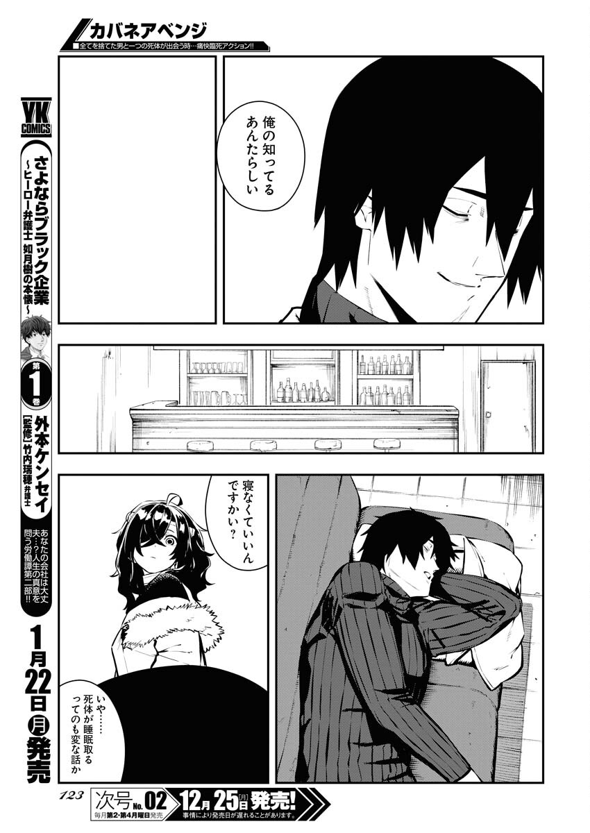 Read Kabane Avenge Chapter 5 [High Quality / Full] - Page 19 - nicomanga.net