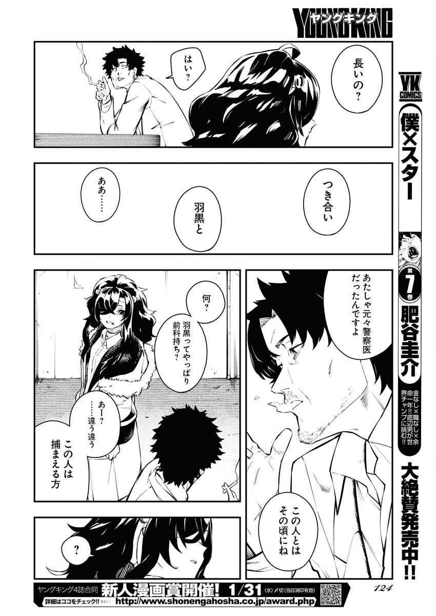 Read Kabane Avenge Chapter 5 [High Quality / Full] - Page 20 - nicomanga.net