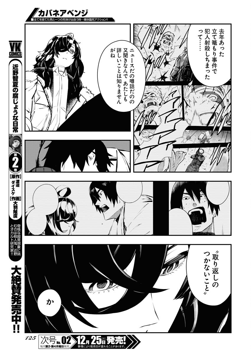 Read Kabane Avenge Chapter 5 [High Quality / Full] - Page 21 - nicomanga.net