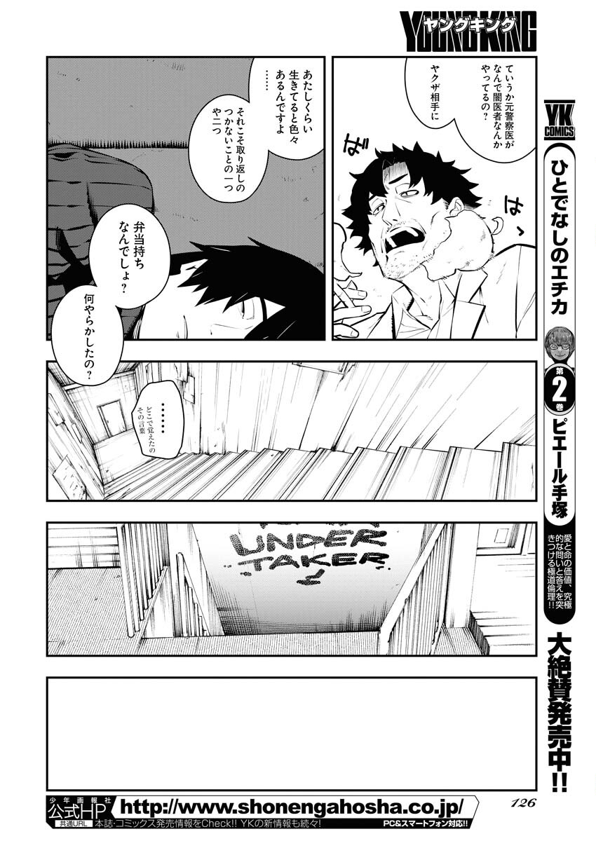 Read Kabane Avenge Chapter 5 [High Quality / Full] - Page 22 - nicomanga.net