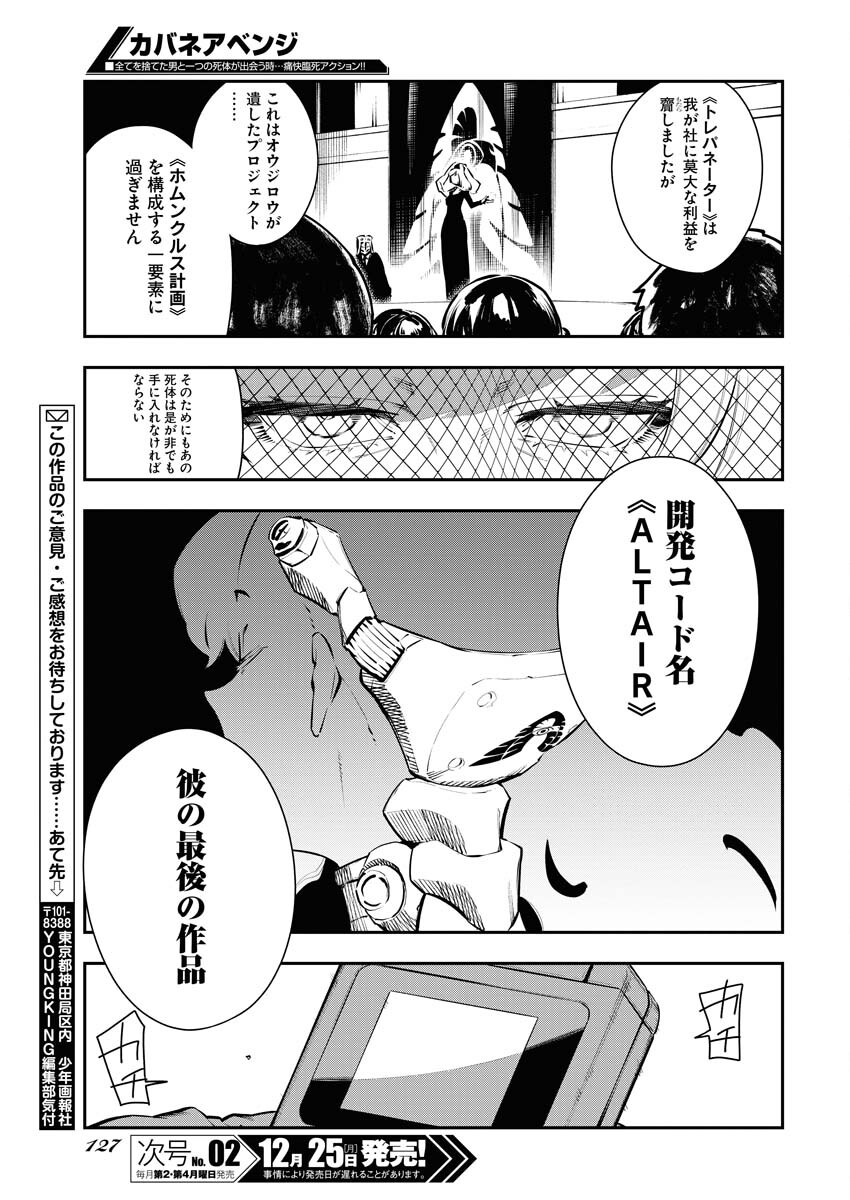 Read Kabane Avenge Chapter 5 [High Quality / Full] - Page 23 - nicomanga.net