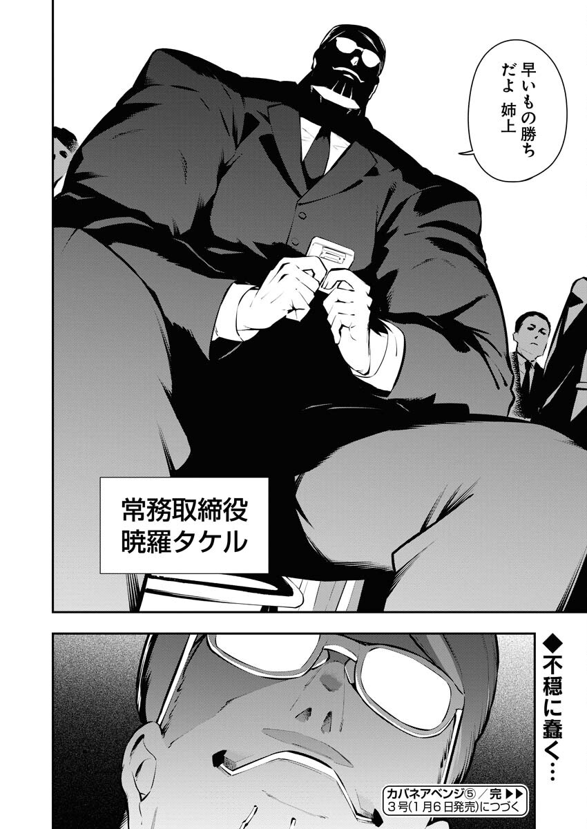 Read Kabane Avenge Chapter 5 [High Quality / Full] - Page 24 - nicomanga.net