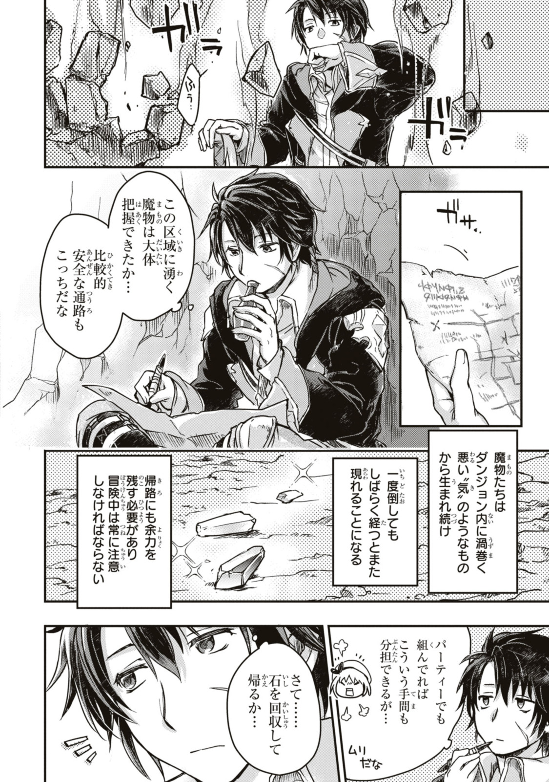 Read BŌKENSHA PĀTĪ O TSUIHŌ SARETA KAIFUKUSHI NO SHŌJO O HIROTTE IKUSEI SHITARA, MASAKA NO SAIKYŌ SHOKUGYŌ NI TENSHOKU!? OMAKE NI KANOJO NO YŌSU GA NANYARA OKASHIKUTE... Chapter 2.1 [High Quality / Full] - Page 12 - nicomanga.net