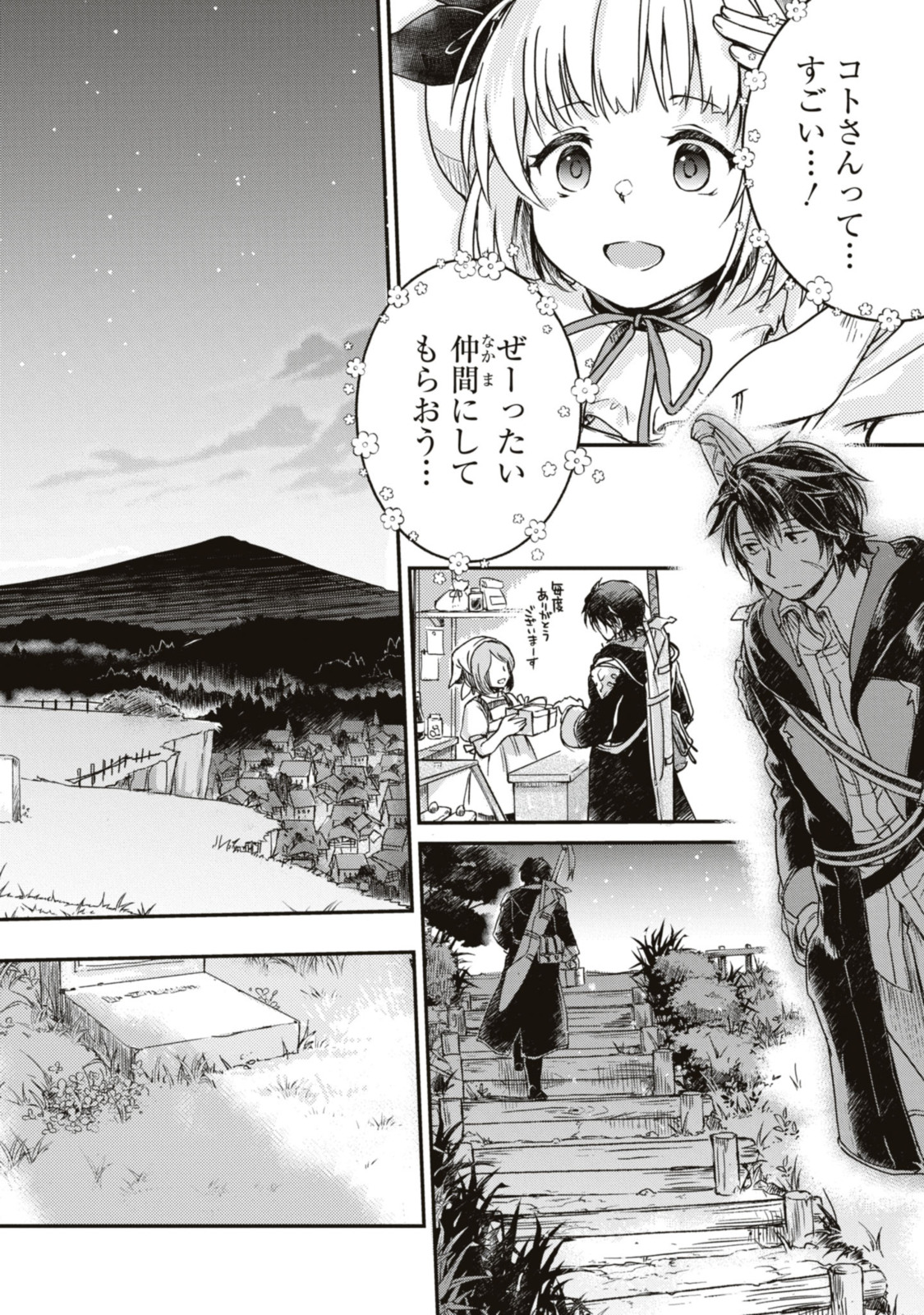 Read BŌKENSHA PĀTĪ O TSUIHŌ SARETA KAIFUKUSHI NO SHŌJO O HIROTTE IKUSEI SHITARA, MASAKA NO SAIKYŌ SHOKUGYŌ NI TENSHOKU!? OMAKE NI KANOJO NO YŌSU GA NANYARA OKASHIKUTE... Chapter 2.2 [High Quality / Full] - Page 12 - nicomanga.net