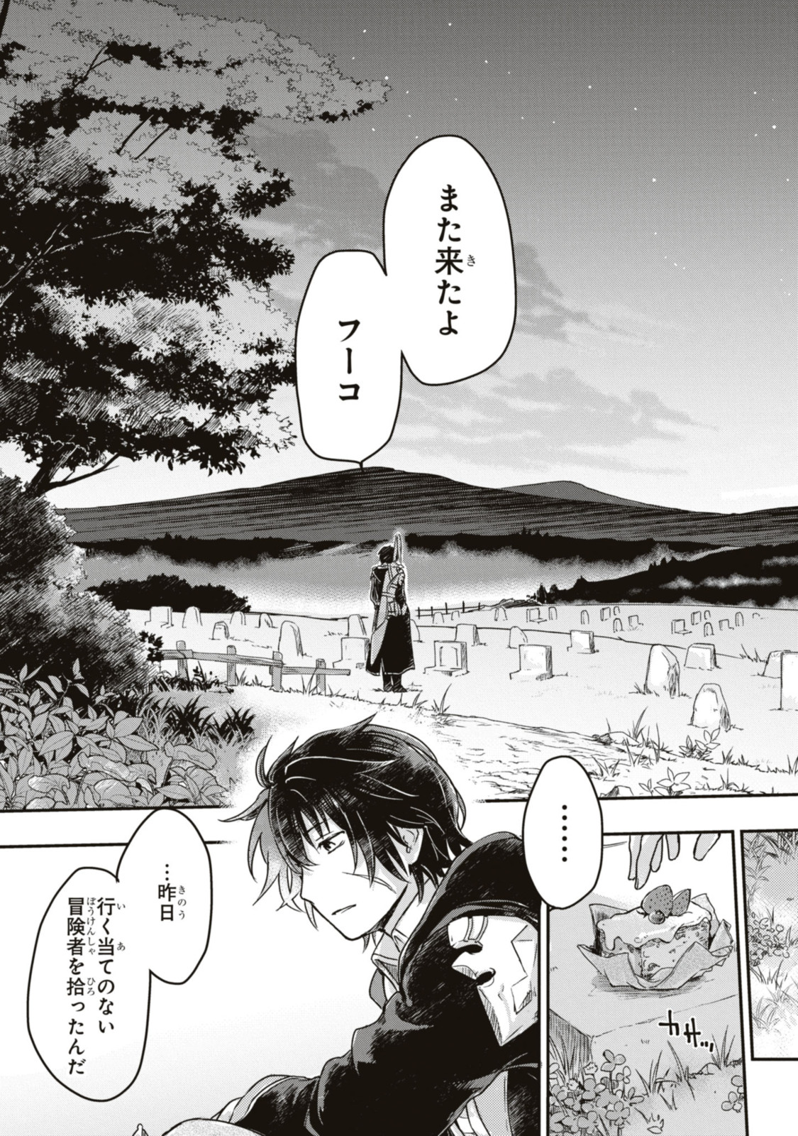 Read BŌKENSHA PĀTĪ O TSUIHŌ SARETA KAIFUKUSHI NO SHŌJO O HIROTTE IKUSEI SHITARA, MASAKA NO SAIKYŌ SHOKUGYŌ NI TENSHOKU!? OMAKE NI KANOJO NO YŌSU GA NANYARA OKASHIKUTE... Chapter 2.2 [High Quality / Full] - Page 13 - nicomanga.net