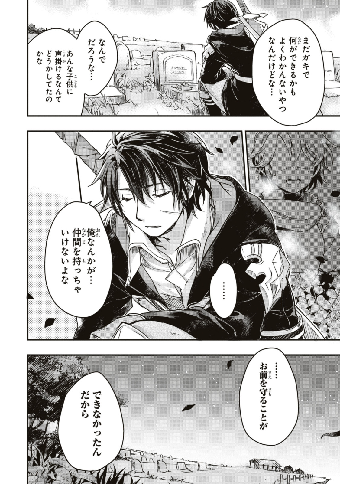 Read BŌKENSHA PĀTĪ O TSUIHŌ SARETA KAIFUKUSHI NO SHŌJO O HIROTTE IKUSEI SHITARA, MASAKA NO SAIKYŌ SHOKUGYŌ NI TENSHOKU!? OMAKE NI KANOJO NO YŌSU GA NANYARA OKASHIKUTE... Chapter 2.2 [High Quality / Full] - Page 14 - nicomanga.net