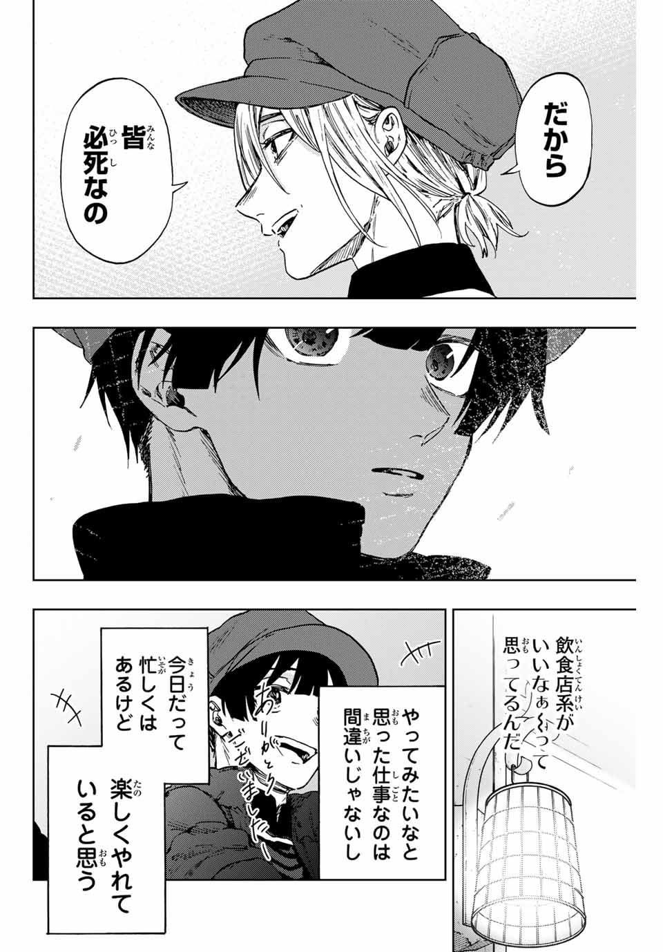Read KAORU HANA WA RIN TO SAKU Chapter 93 [High Quality / Full] - Page 14 - nicomanga.net