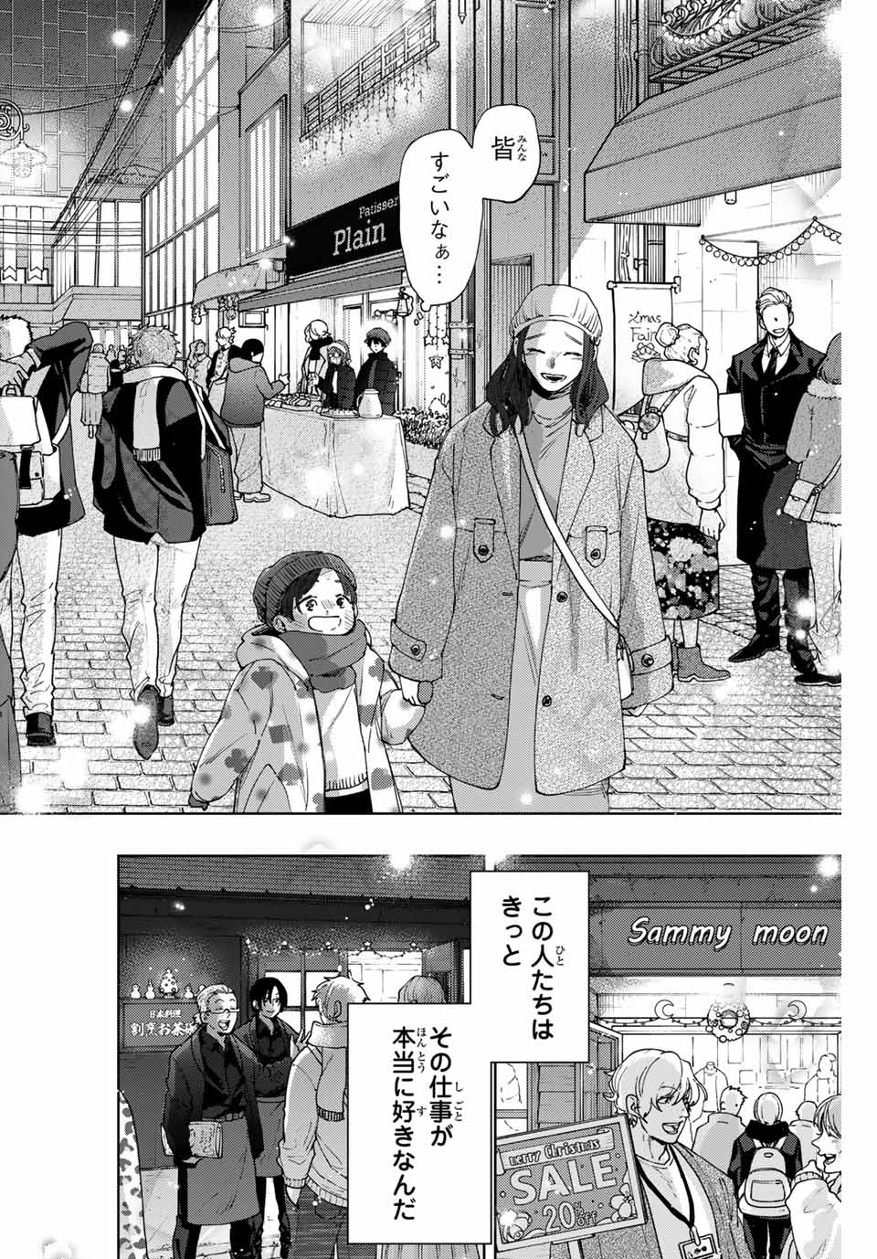Read KAORU HANA WA RIN TO SAKU Chapter 93 [High Quality / Full] - Page 16 - nicomanga.net