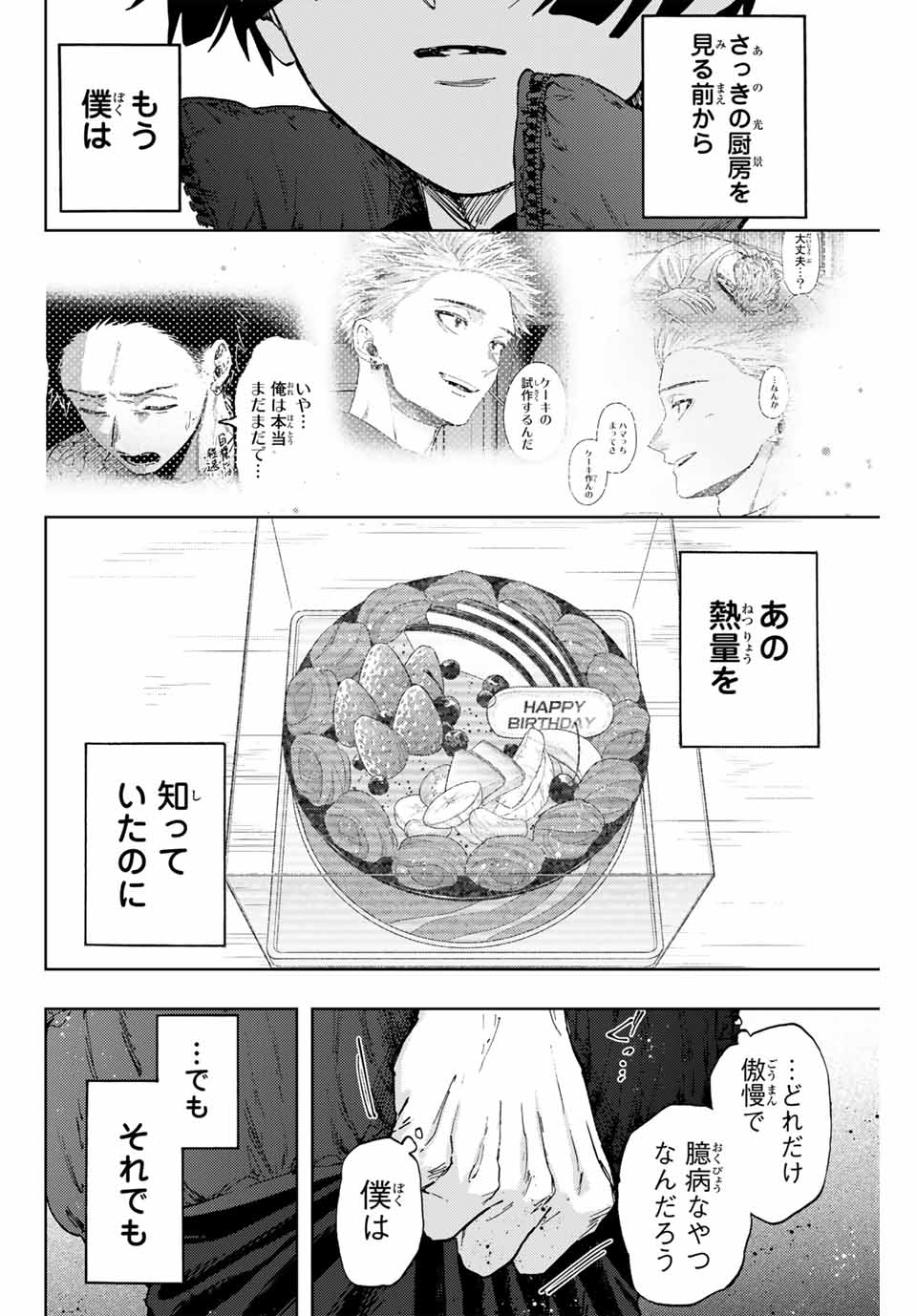 Read KAORU HANA WA RIN TO SAKU Chapter 93 [High Quality / Full] - Page 18 - nicomanga.net