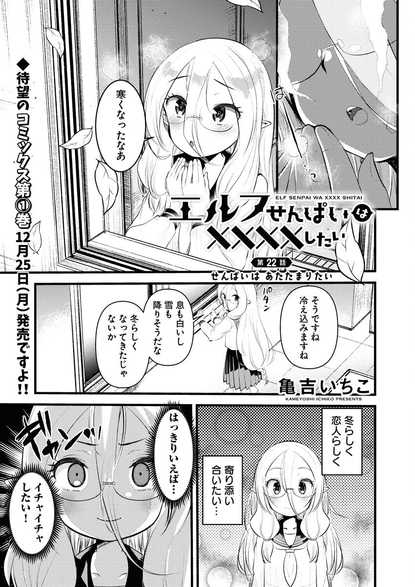 Elf-senpai wa XXXX shitai Chap 22 - Pic 1