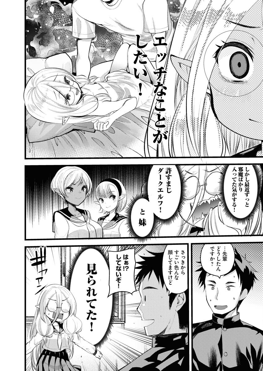 Elf-senpai wa XXXX shitai Chap 22 - Pic 2