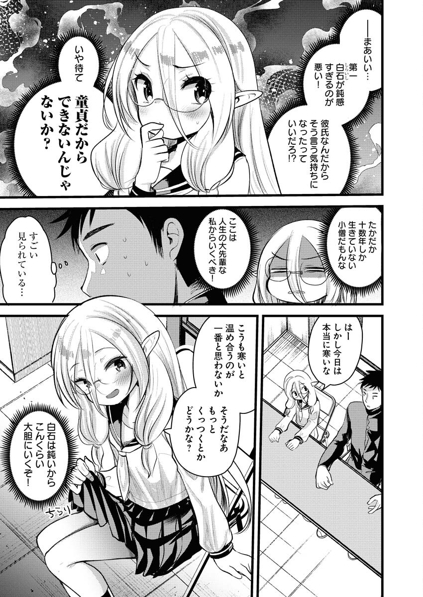 Elf-senpai wa XXXX shitai Chap 22 - Pic 3