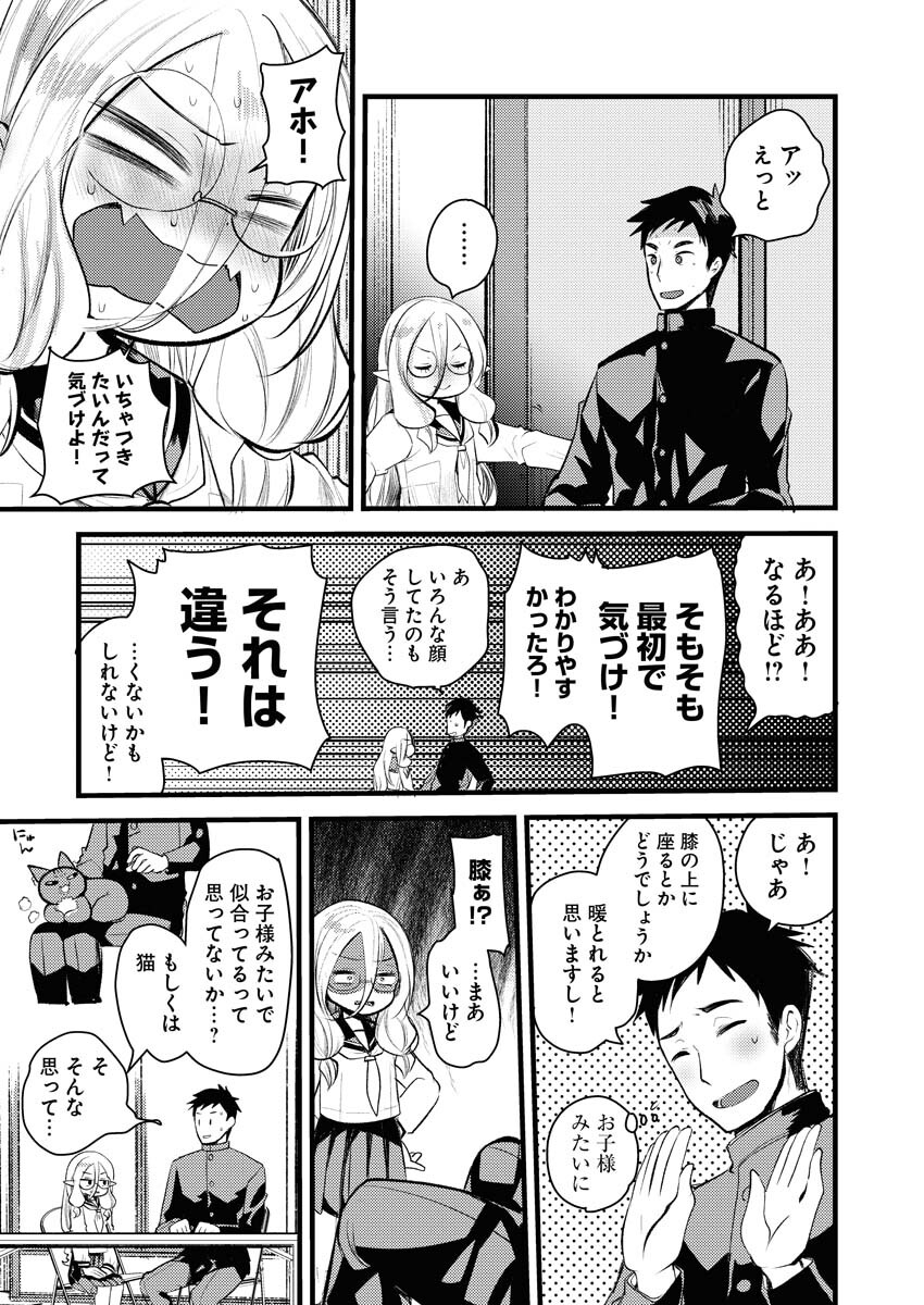 Elf-senpai wa XXXX shitai Chap 22 - Pic 5