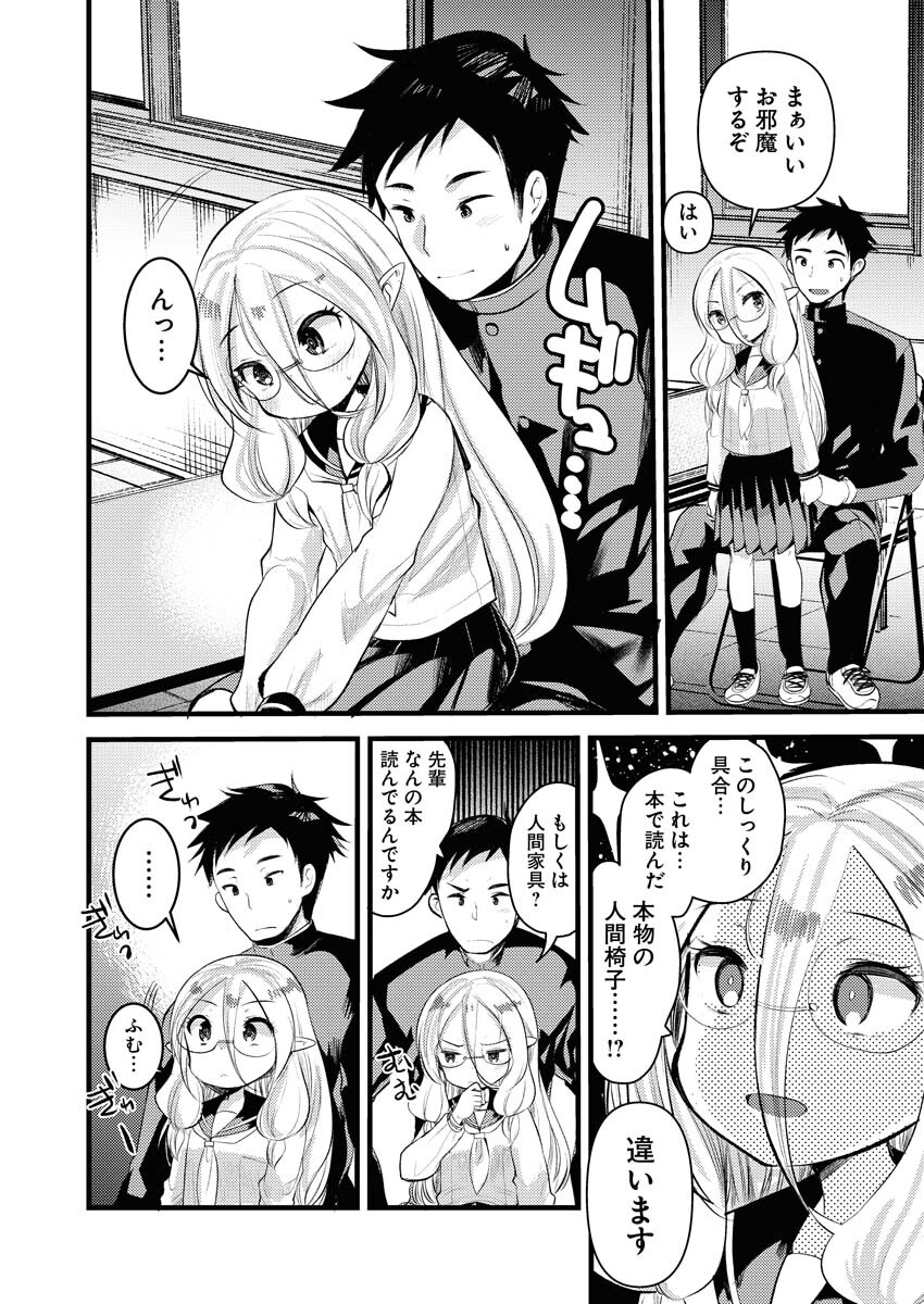 Elf-senpai wa XXXX shitai Chap 22 - Pic 6