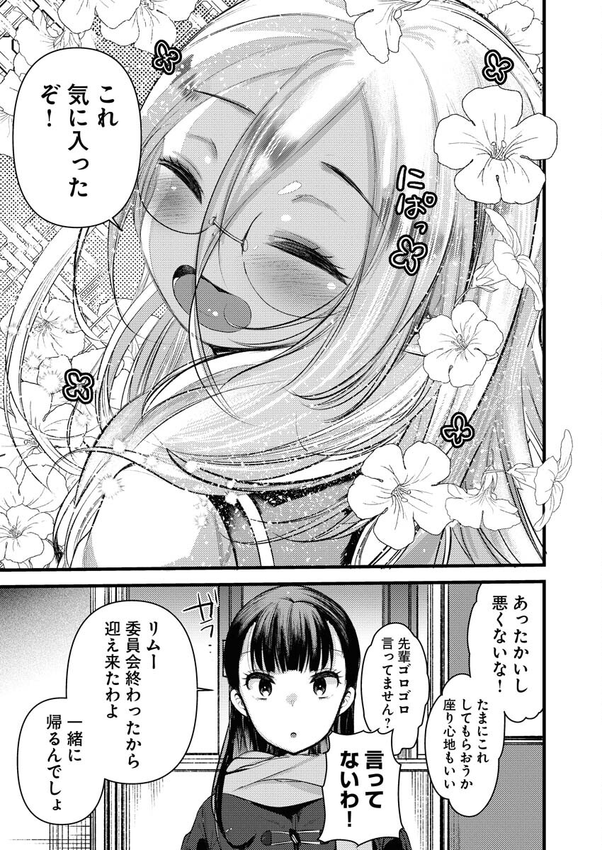 Elf-senpai wa XXXX shitai Chap 22 - Pic 7