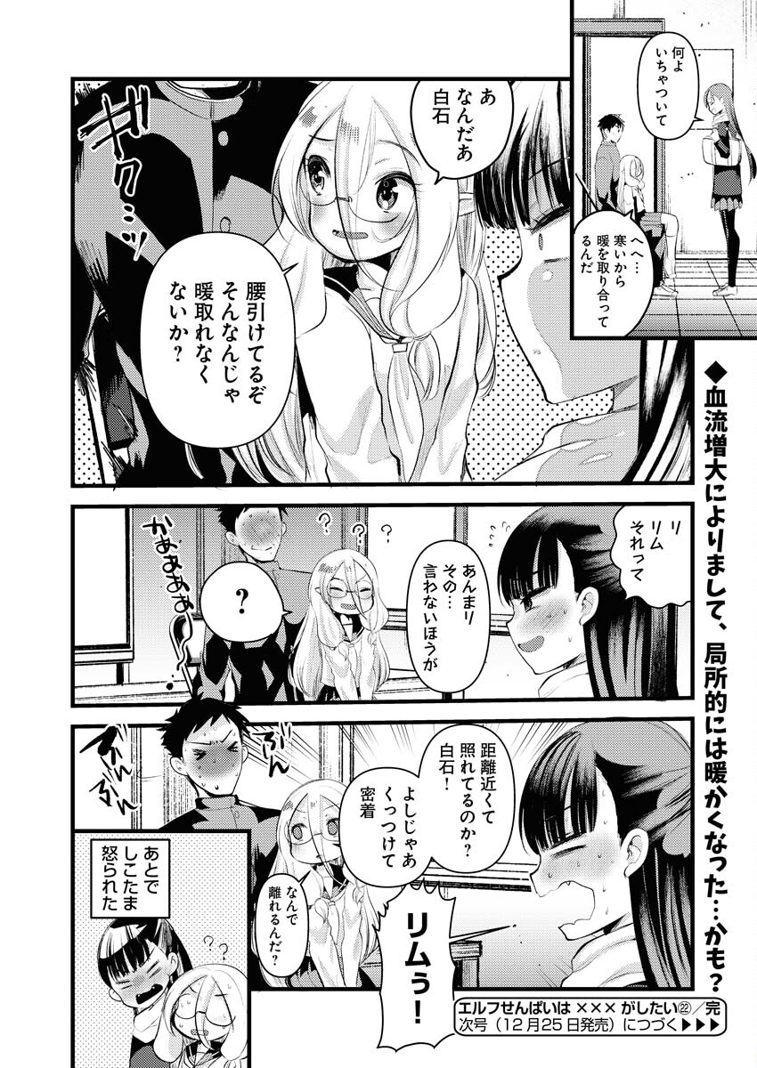 Elf-senpai wa XXXX shitai Chap 22 - Pic 8