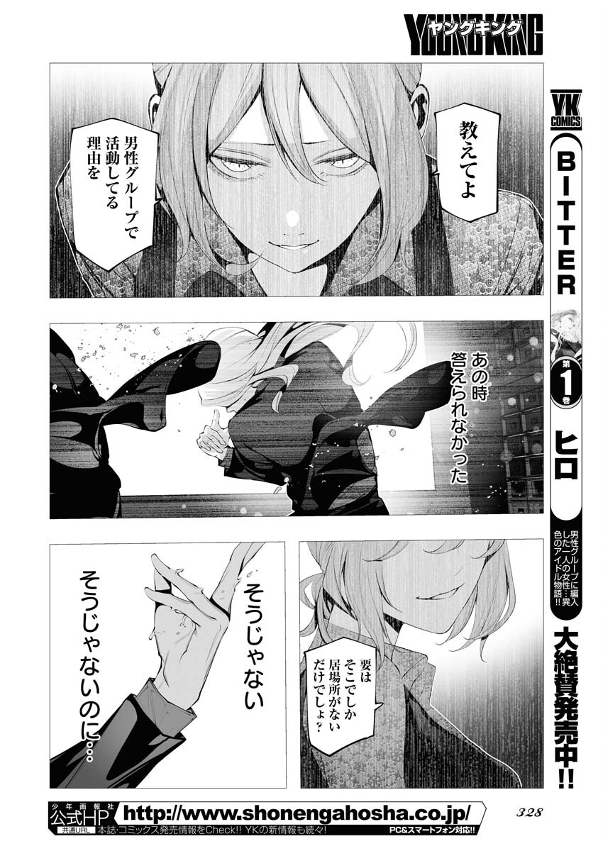 Read Bitter Chapter 9 [High Quality / Full] - Page 2 - nicomanga.net