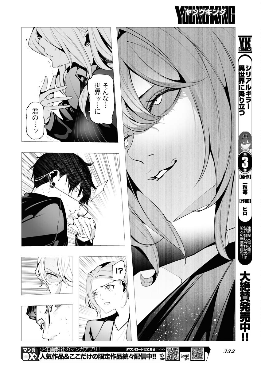 Read Bitter Chapter 9 [High Quality / Full] - Page 6 - nicomanga.net