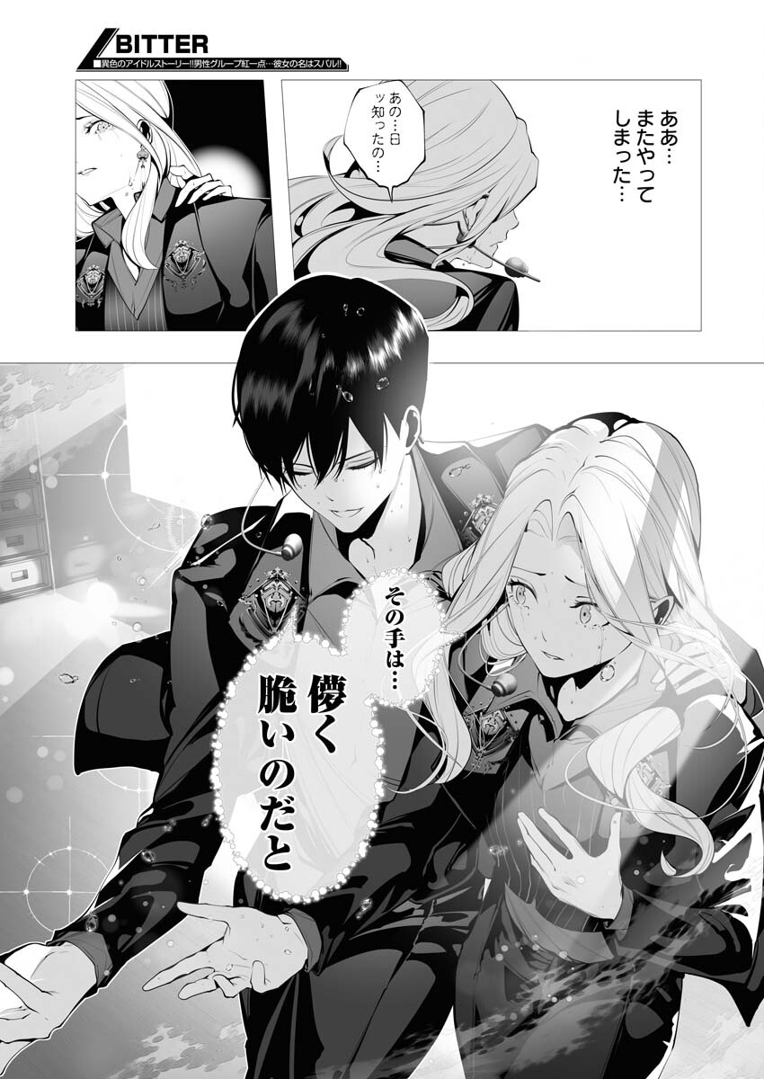 Read Bitter Chapter 9 [High Quality / Full] - Page 7 - nicomanga.net