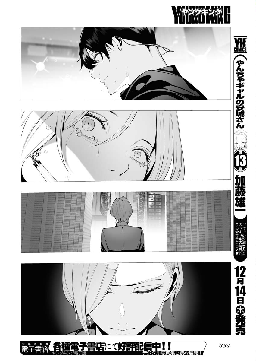 Read Bitter Chapter 9 [High Quality / Full] - Page 8 - nicomanga.net