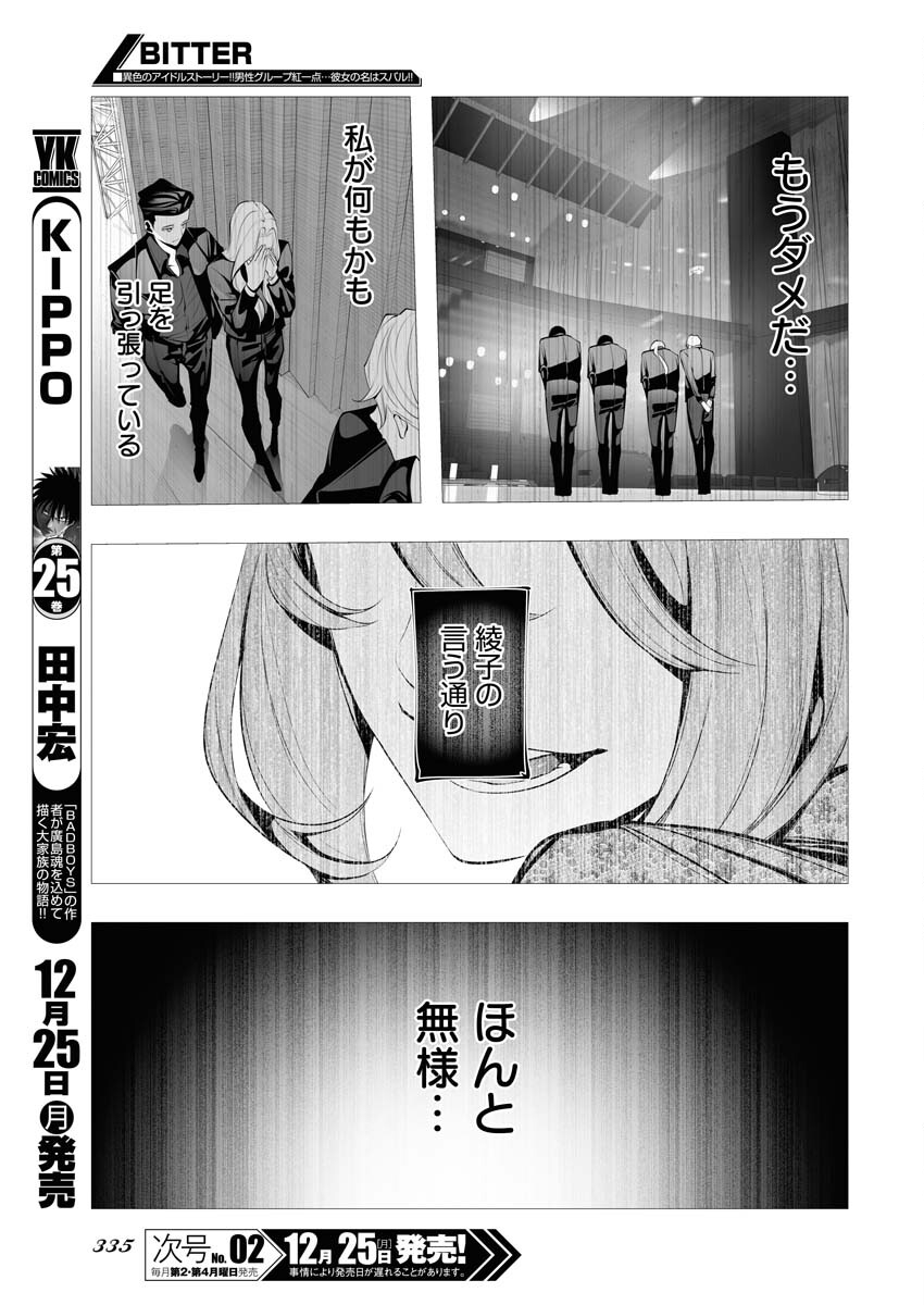 Read Bitter Chapter 9 [High Quality / Full] - Page 9 - nicomanga.net