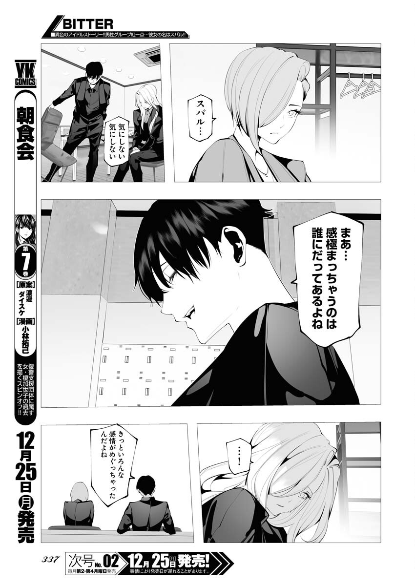Read Bitter Chapter 9 [High Quality / Full] - Page 11 - nicomanga.net
