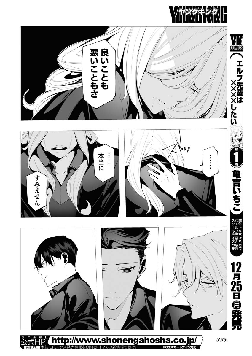 Read Bitter Chapter 9 [High Quality / Full] - Page 12 - nicomanga.net