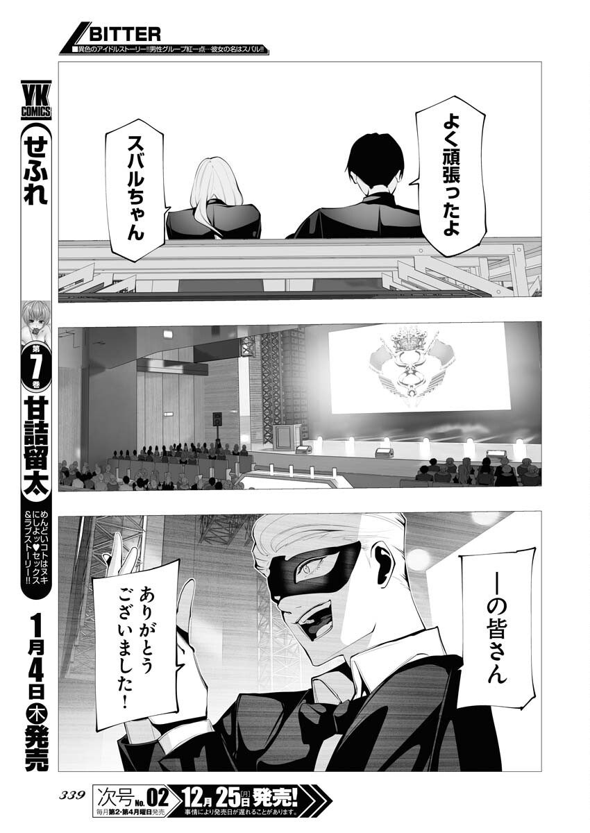 Read Bitter Chapter 9 [High Quality / Full] - Page 13 - nicomanga.net