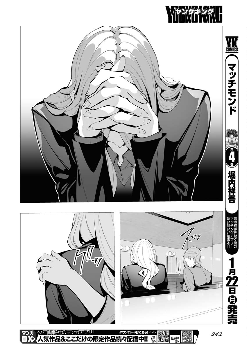 Read Bitter Chapter 9 [High Quality / Full] - Page 16 - nicomanga.net