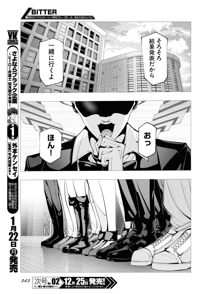 Read Bitter Chapter 9 [High Quality / Full] - Page 17 - nicomanga.net