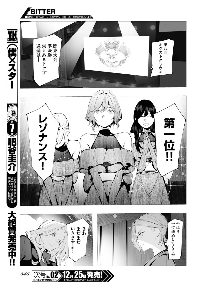 Read Bitter Chapter 9 [High Quality / Full] - Page 19 - nicomanga.net