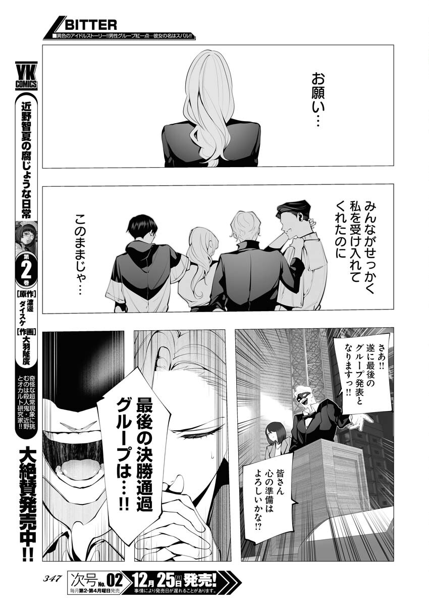 Read Bitter Chapter 9 [High Quality / Full] - Page 21 - nicomanga.net