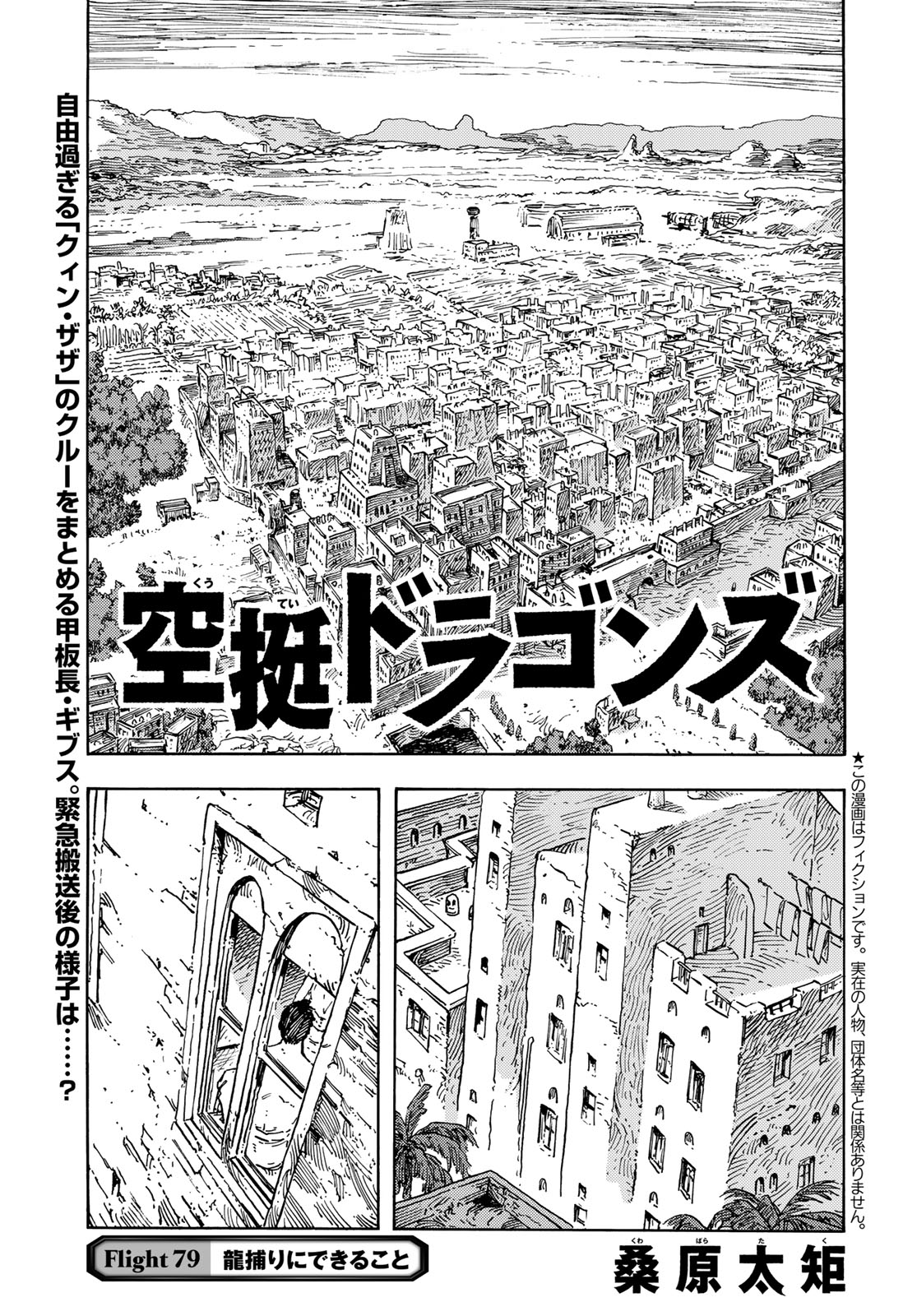 KUUTEI DRAGONS - RAW Chapter 79 page 1 - nihonkuni.com