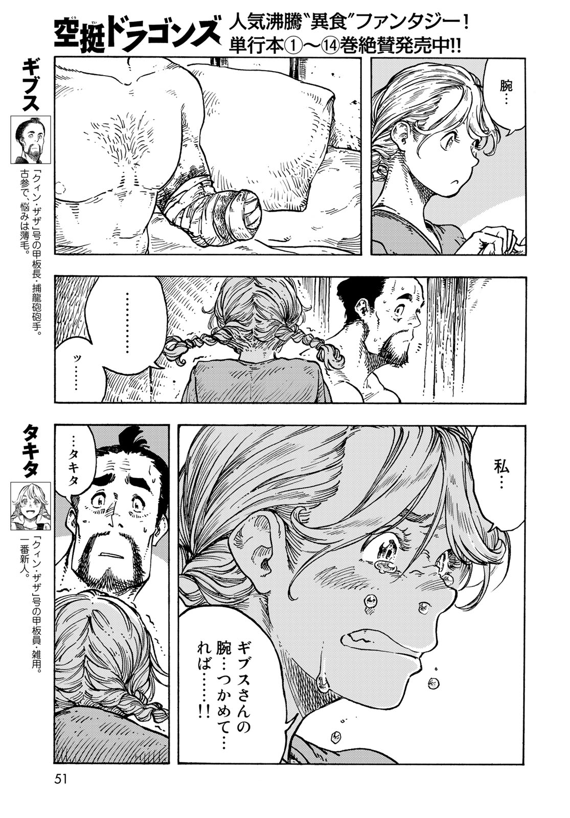 KUUTEI DRAGONS - RAW Chapter 79 page 3 - nihonkuni.com