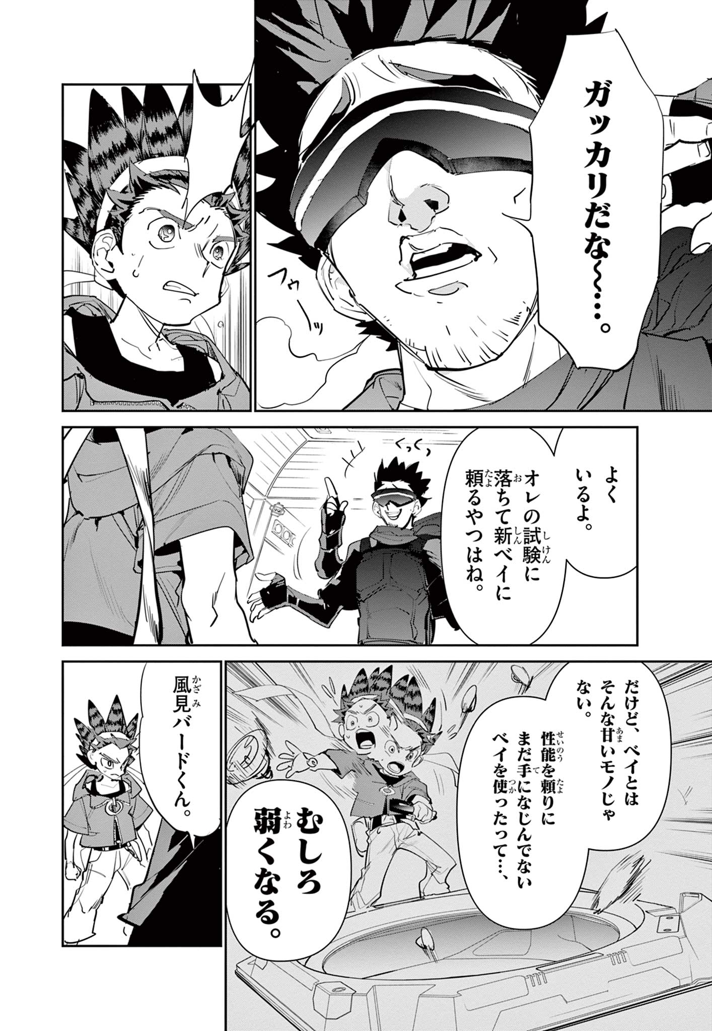 Read BEYBLADE X Chapter 6.2 [High Quality / Full] - Page 3 - nicomanga.com