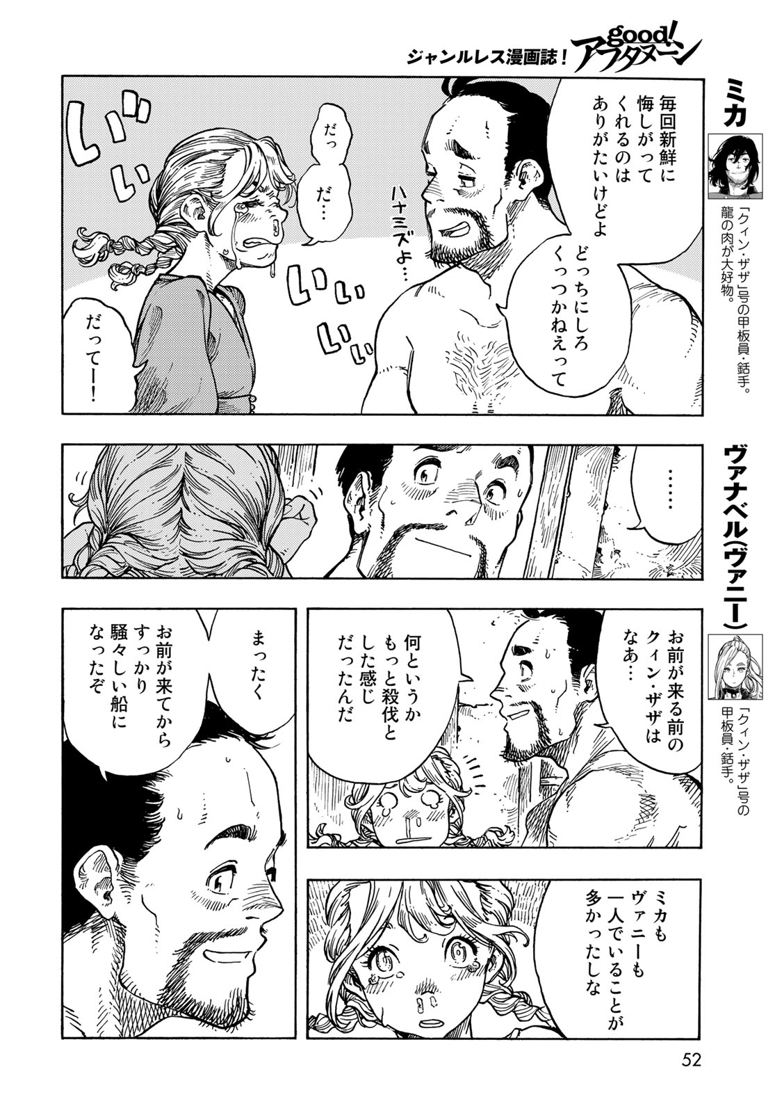 KUUTEI DRAGONS - RAW Chapter 79 page 4 - nihonkuni.com