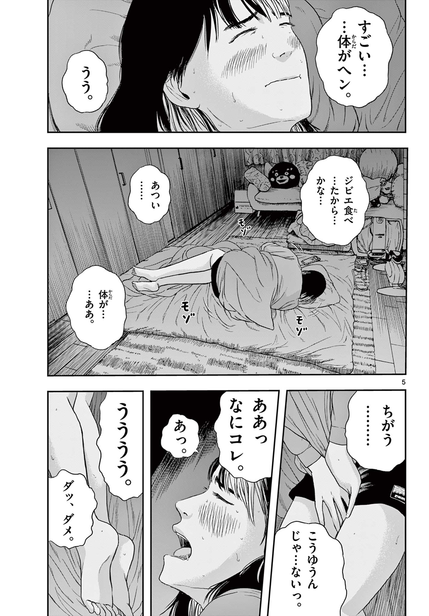 Read AKINA-CHAN KIMIGAKARU Chapter 3.1 [High Quality / Full] - Page 5 - nicomanga.net