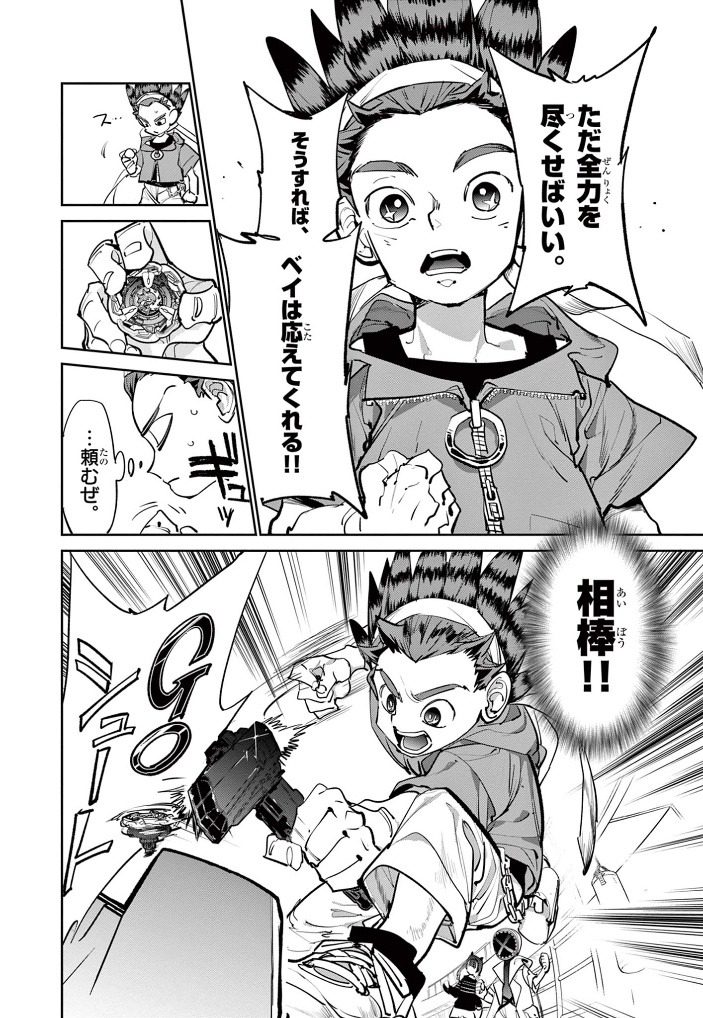 Read BEYBLADE X Chapter 6.2 [High Quality / Full] - Page 5 - nicomanga.com