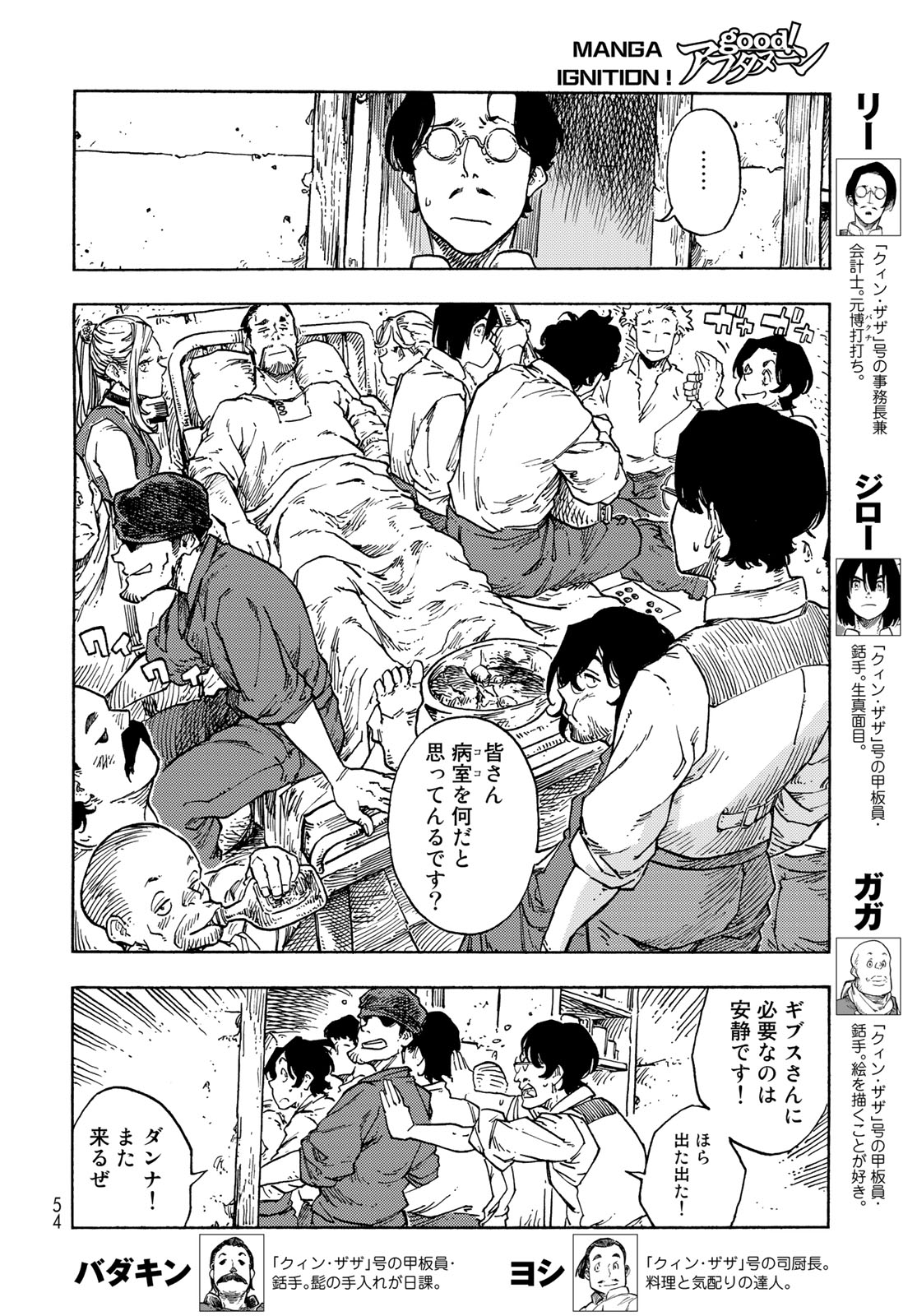 KUUTEI DRAGONS - RAW Chapter 79 page 6 - nihonkuni.com