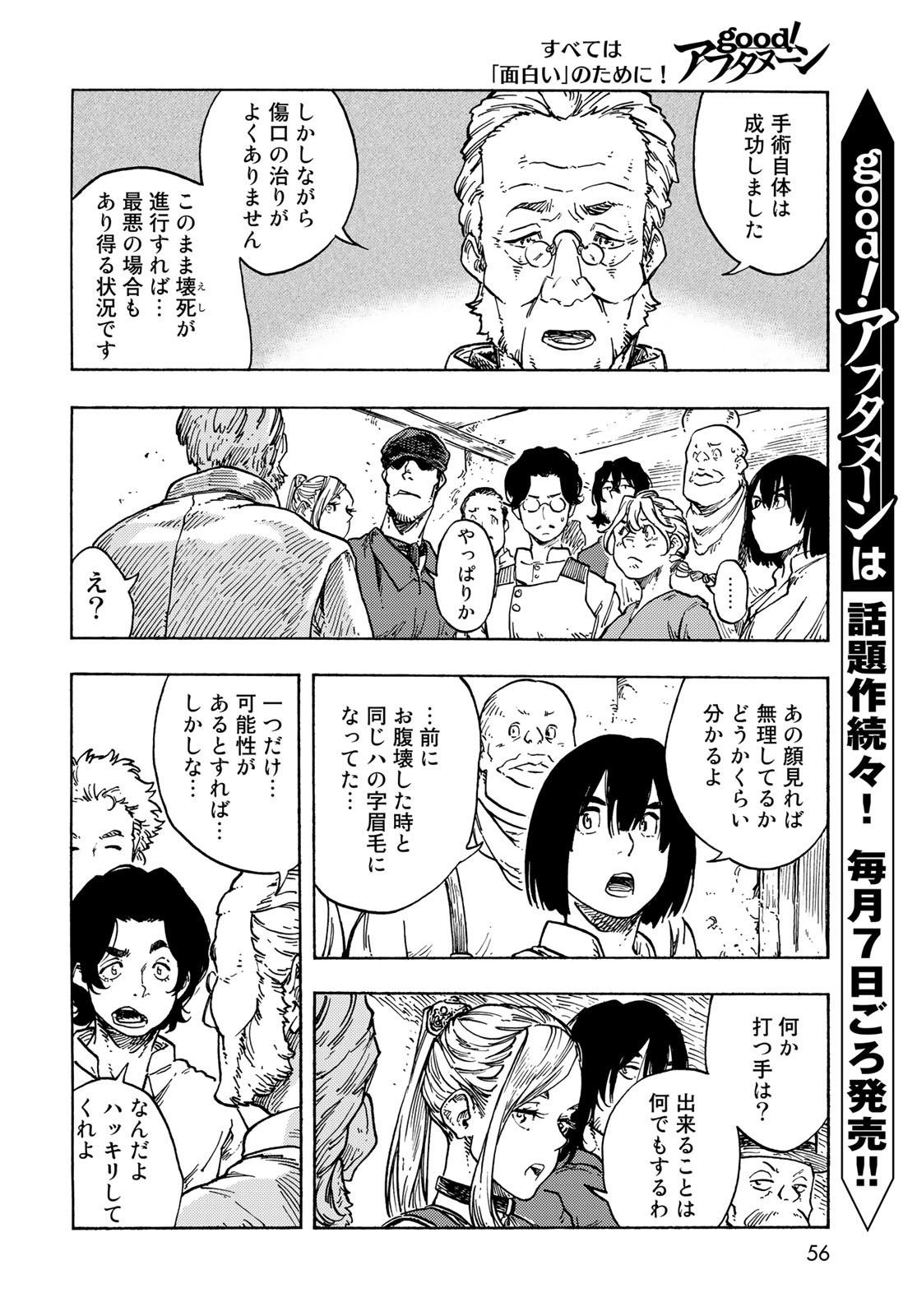 KUUTEI DRAGONS - RAW Chapter 79 page 8 - nihonkuni.com