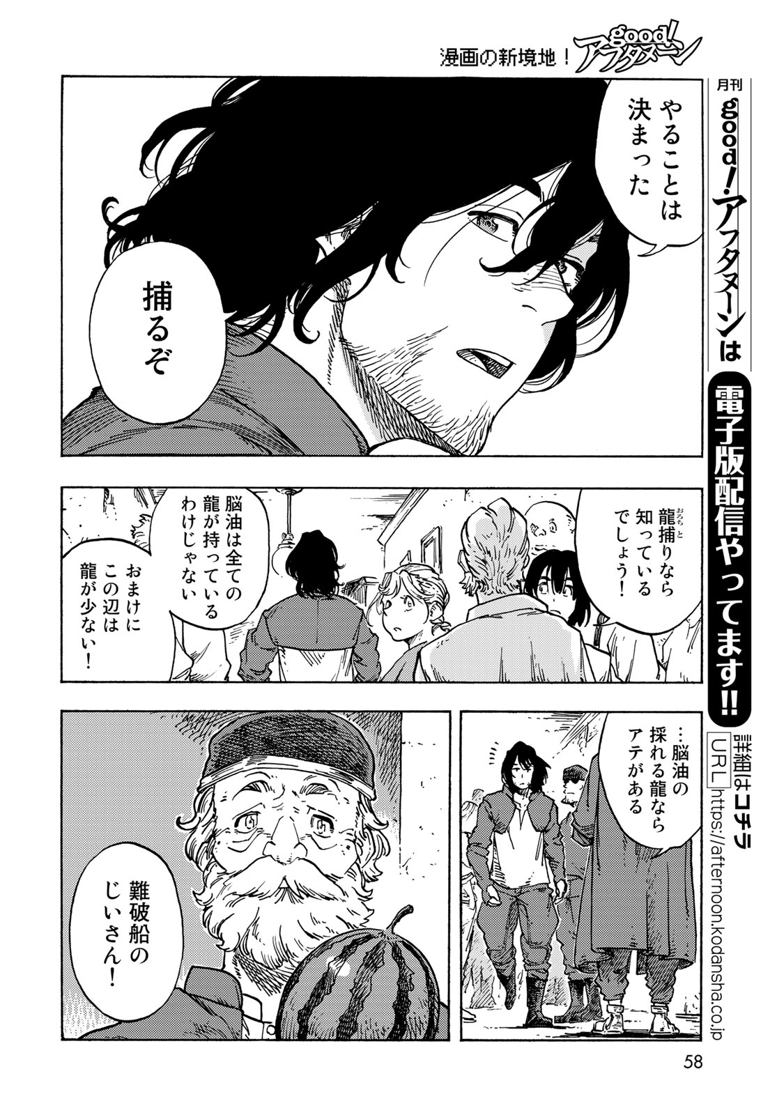 KUUTEI DRAGONS - RAW Chapter 79 page 10 - nihonkuni.com